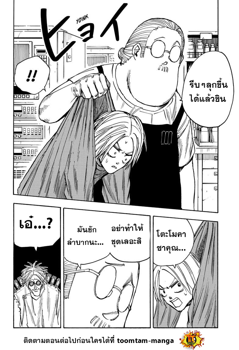 Sakamoto Days ตอนที่ 25 หน้า 10