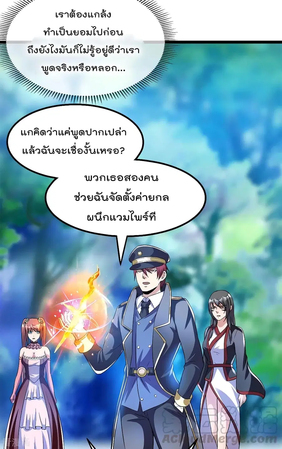 Immortal King of City ตอนที่ 150 หน้า 10