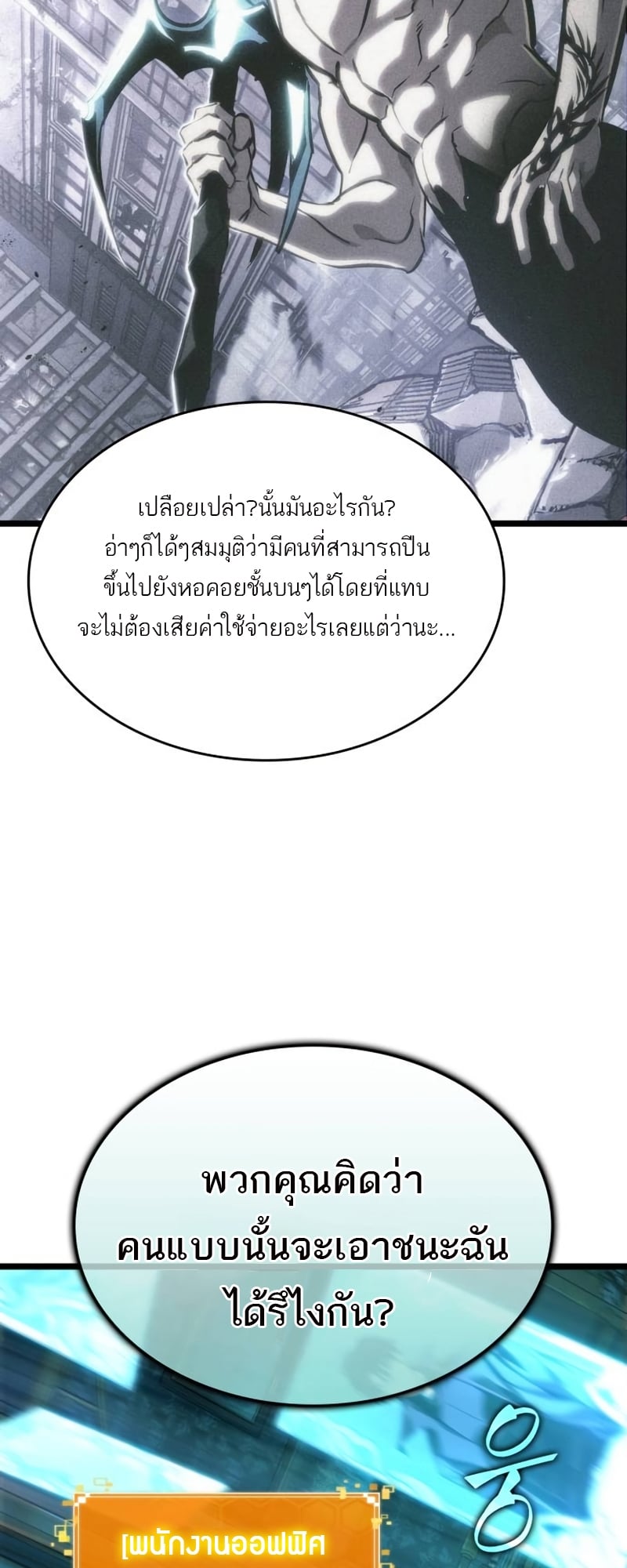 The World After the end โลกหลังการล่มสลาย ตอนที่ 109 หน้า 51