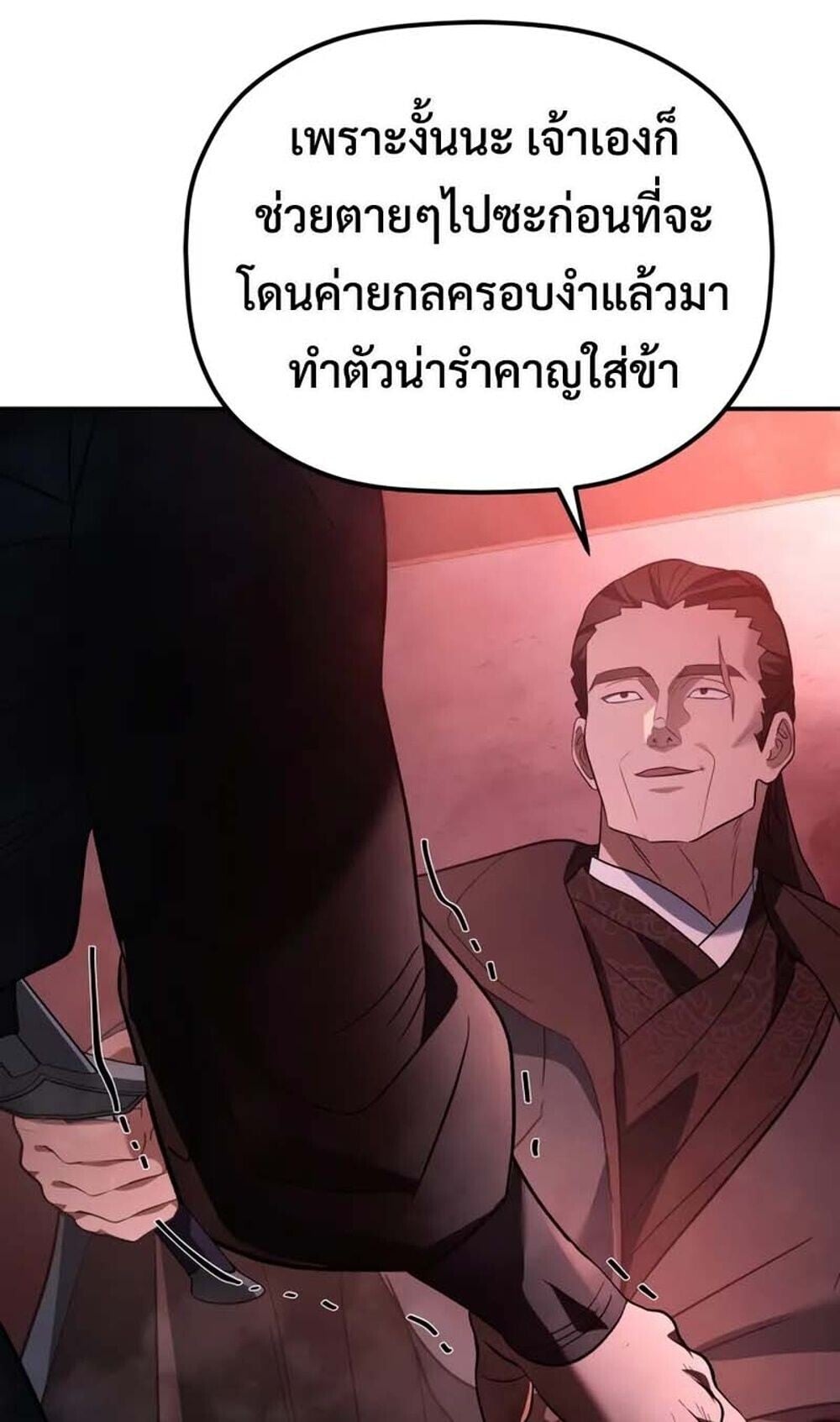 The Youngest Son of the Eunhae Sangdan บุตรชายคนสุดท้องแห่งหอการค้าอึนเฮ ตอนที่ 48 หน้า 41