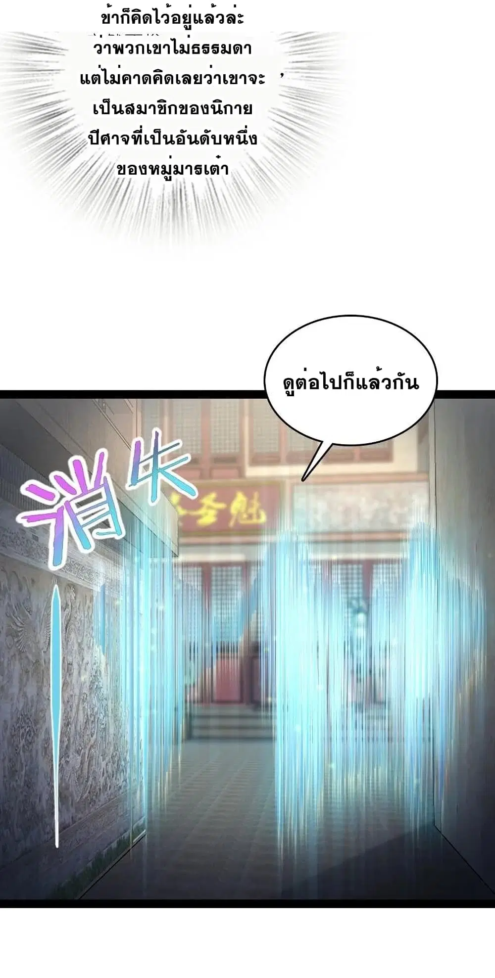 The Martial Emperor’s Life After Seclusion ตอนที่ 78 หน้า 27