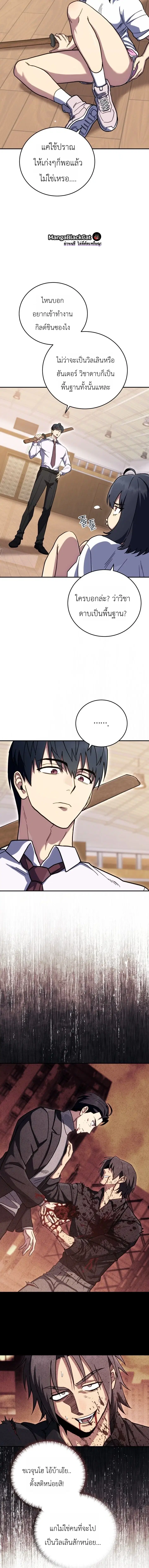 The Crazy Villain Regains His Sanity – วายร้ายผู้เสียสติกลับมามีสติสัมปชัญญะอีกครั้ง ตอนที่ 9 หน้า 8