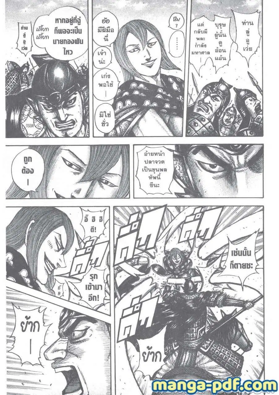 Kingdom ตอนที่ 653 หน้า 13