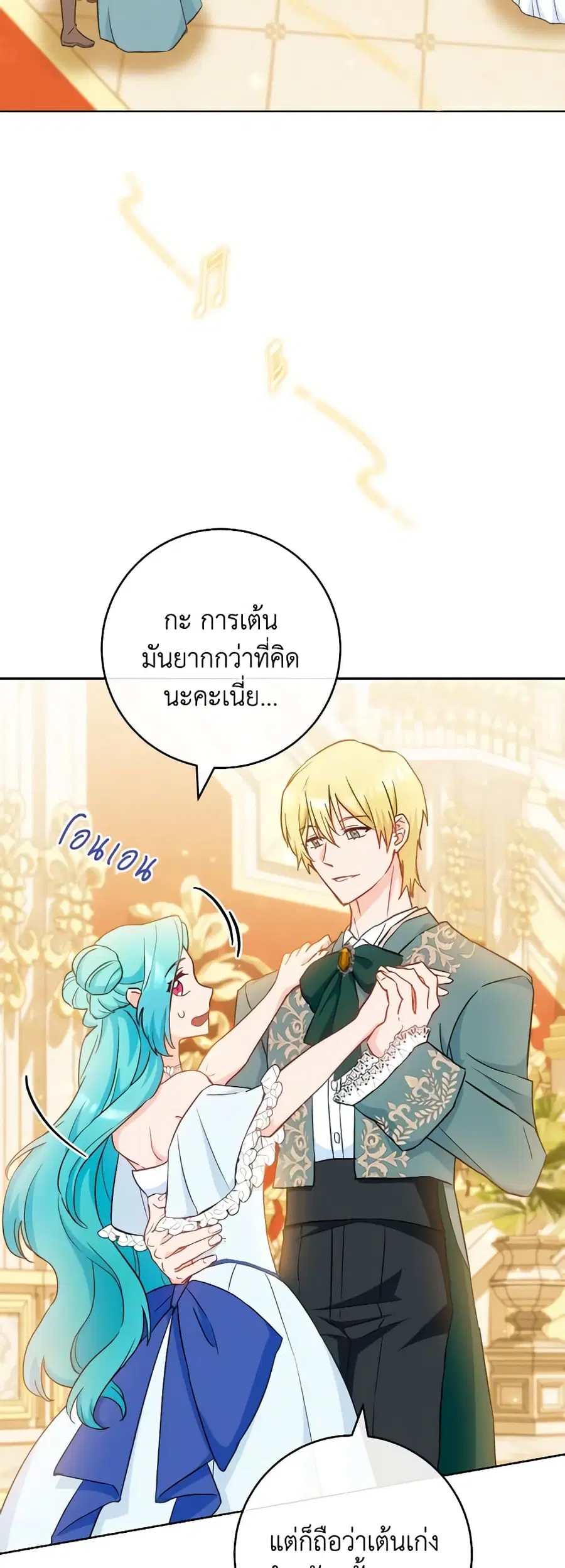 The Young Lady Is a Royal Chef ตอนที่ 112 หน้า 12