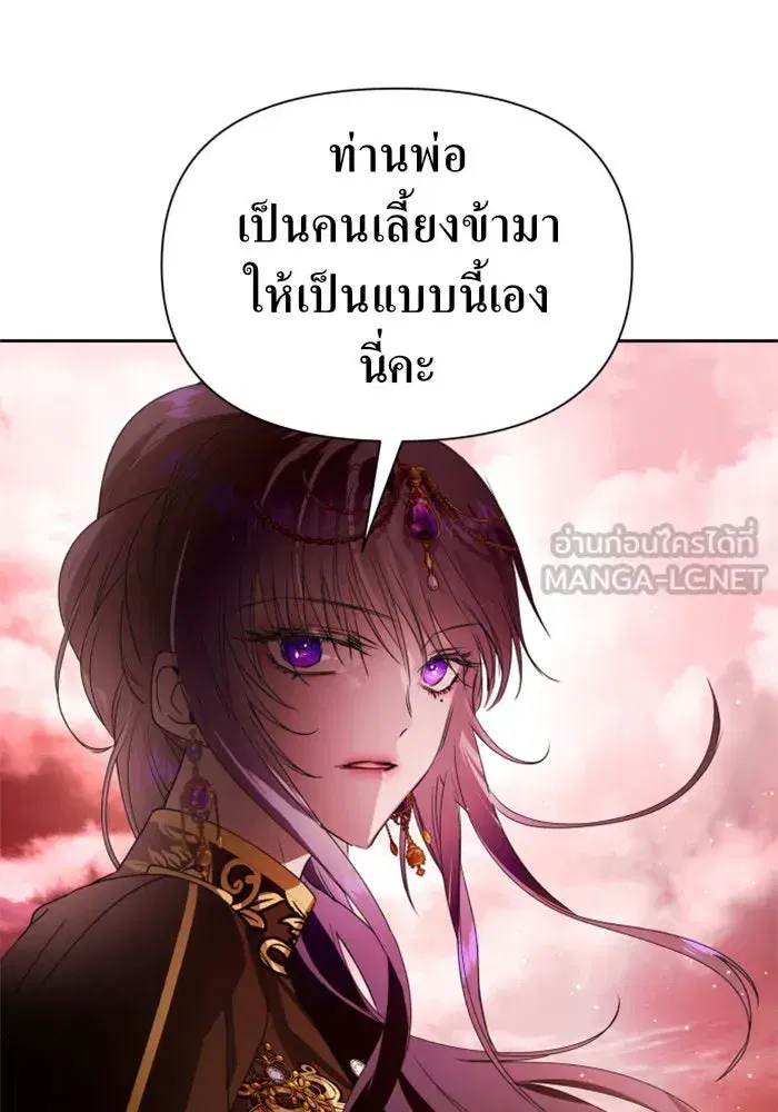 Your Throne ตอนที่ 82 หน้า 156
