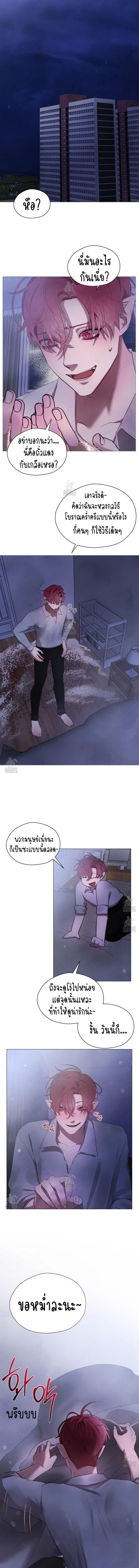 Beware the Contract… The Heart Might Be Possessed by an Incubus – ระวังสัญญา…หัวใจอาจถูกอินคิวบัสครอบครอง ตอนที่ 2 หน้า 9
