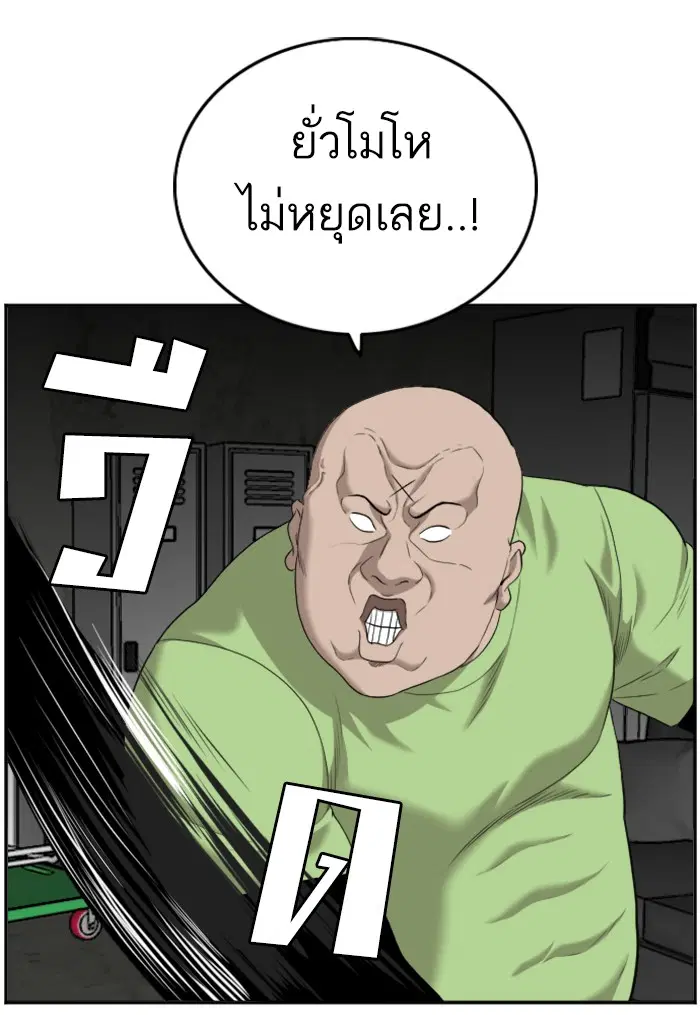 Bad Guy ตอนที่ 121 หน้า 101