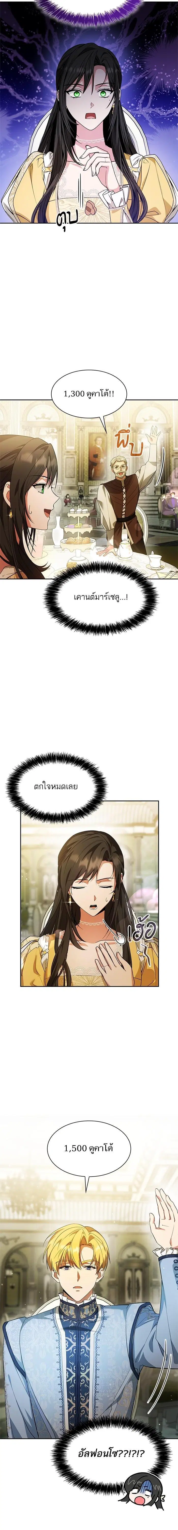 I Am the Queen in This Life ตอนที่ 20 หน้า 24