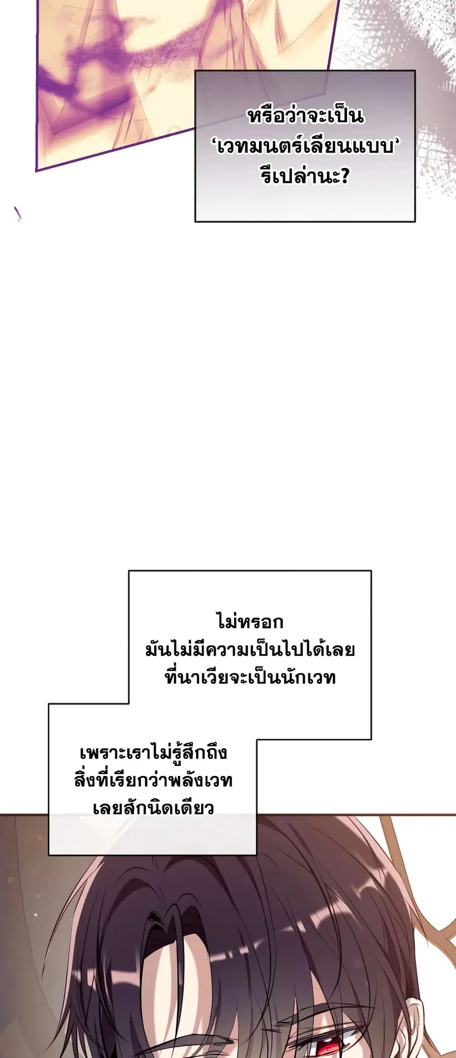 Can We Become a Family? ตอนที่ 73 หน้า 34