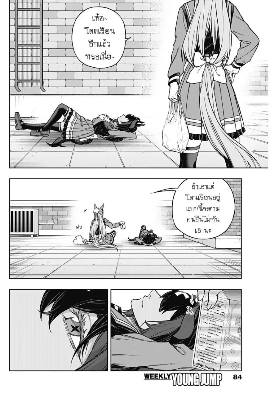 Uma Musume: Cinderella Gray ตอนที่ 209 หน้า 10
