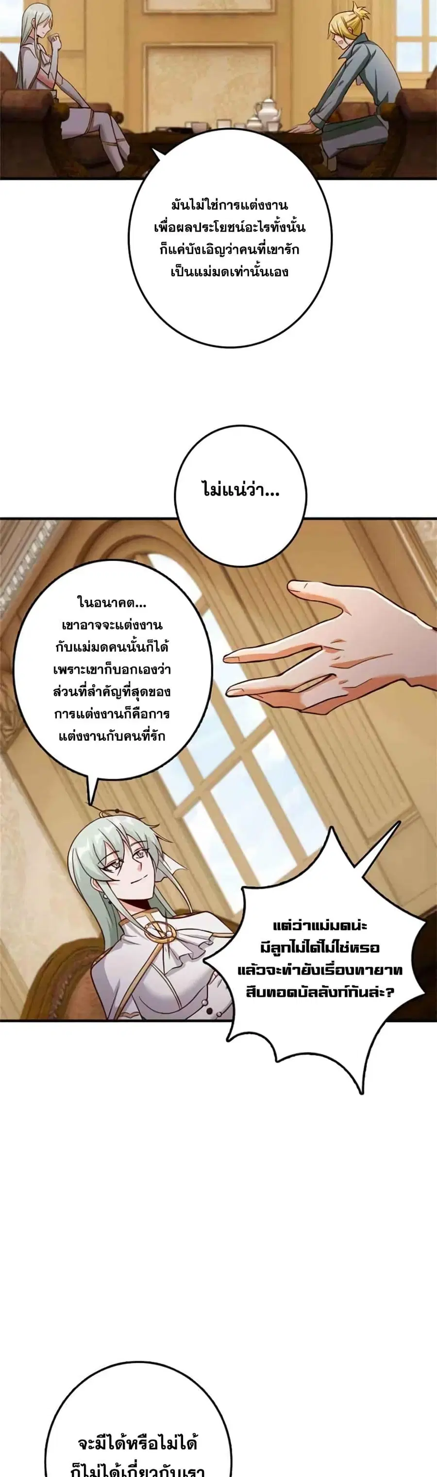 Release That Witch ตอนที่ 346 หน้า 5