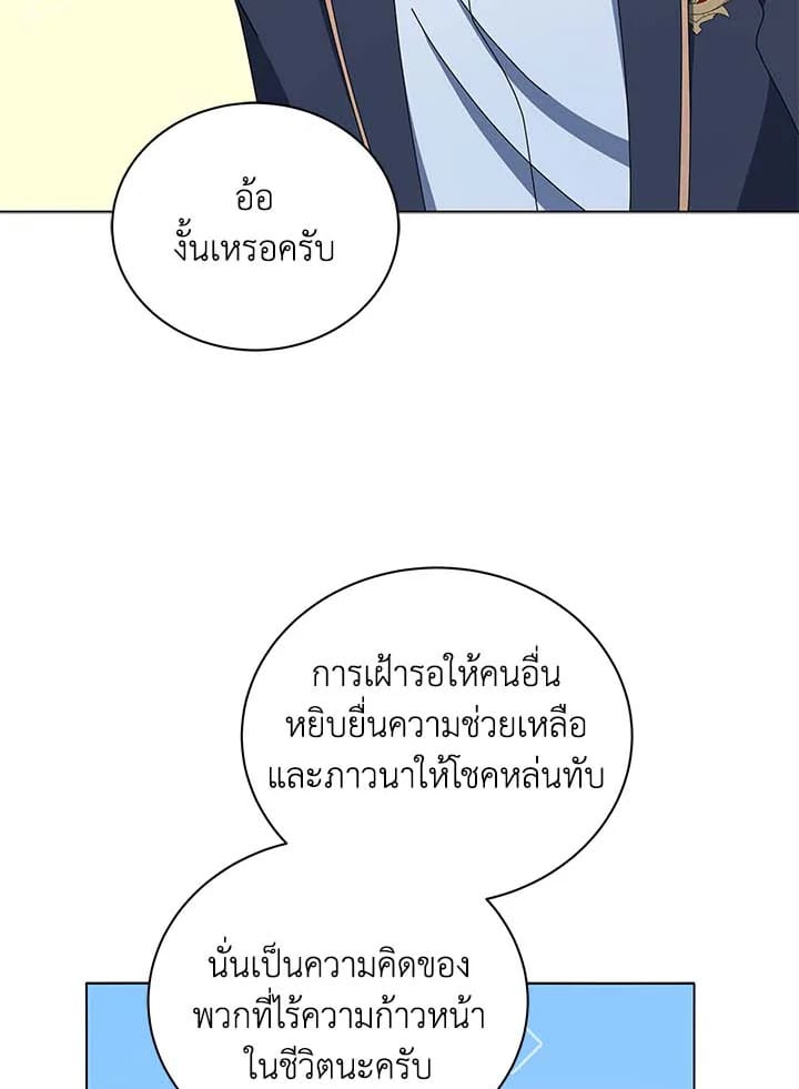 Necromancer Academy’s Genius Summoner ตอนที่ 33 หน้า 89