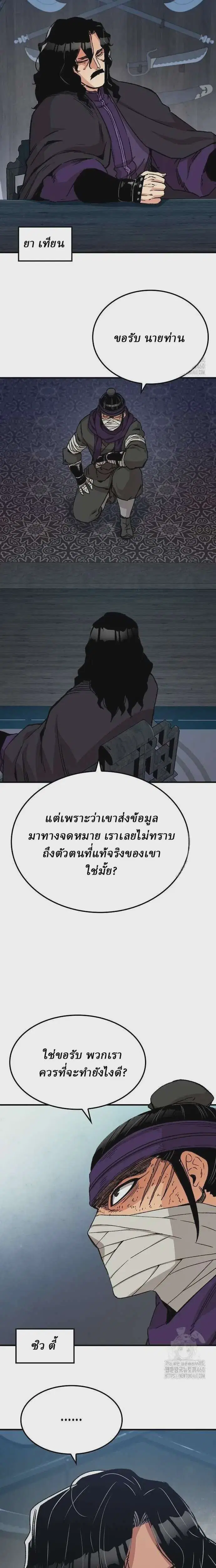 Reborn As The Heavenly Demon ตอนที่ 34 หน้า 35