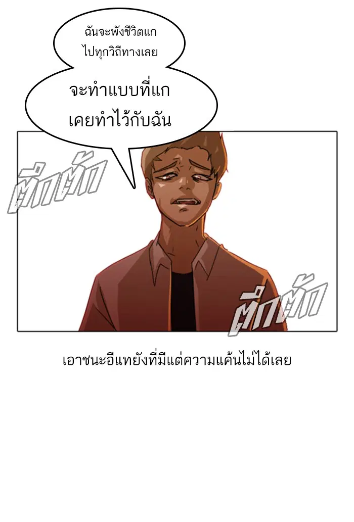 Random Chat ตอนที่ 23 หน้า 87