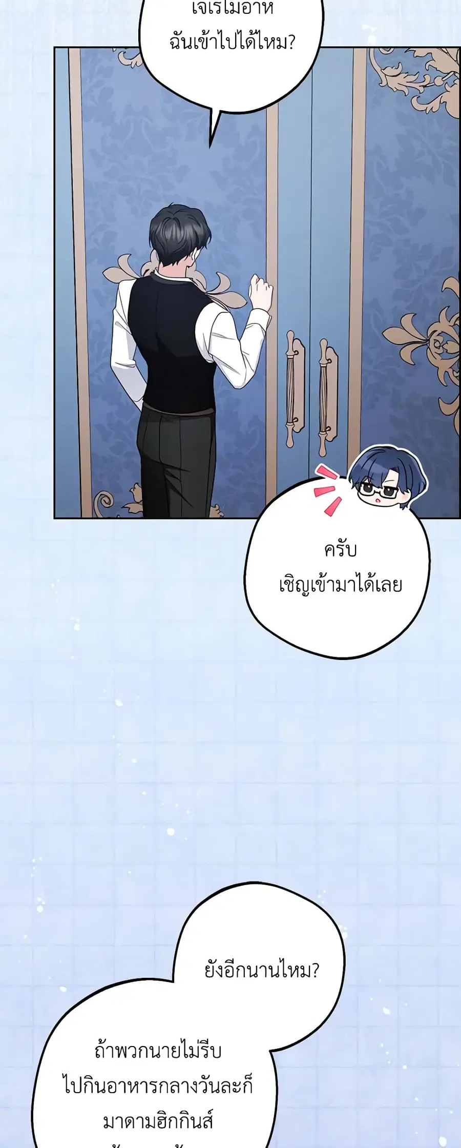 The Villainess Is Shy In Receiving Love – นางร้ายขี้อายเมื่อได้รับความรัก ตอนที่ 68 หน้า 32