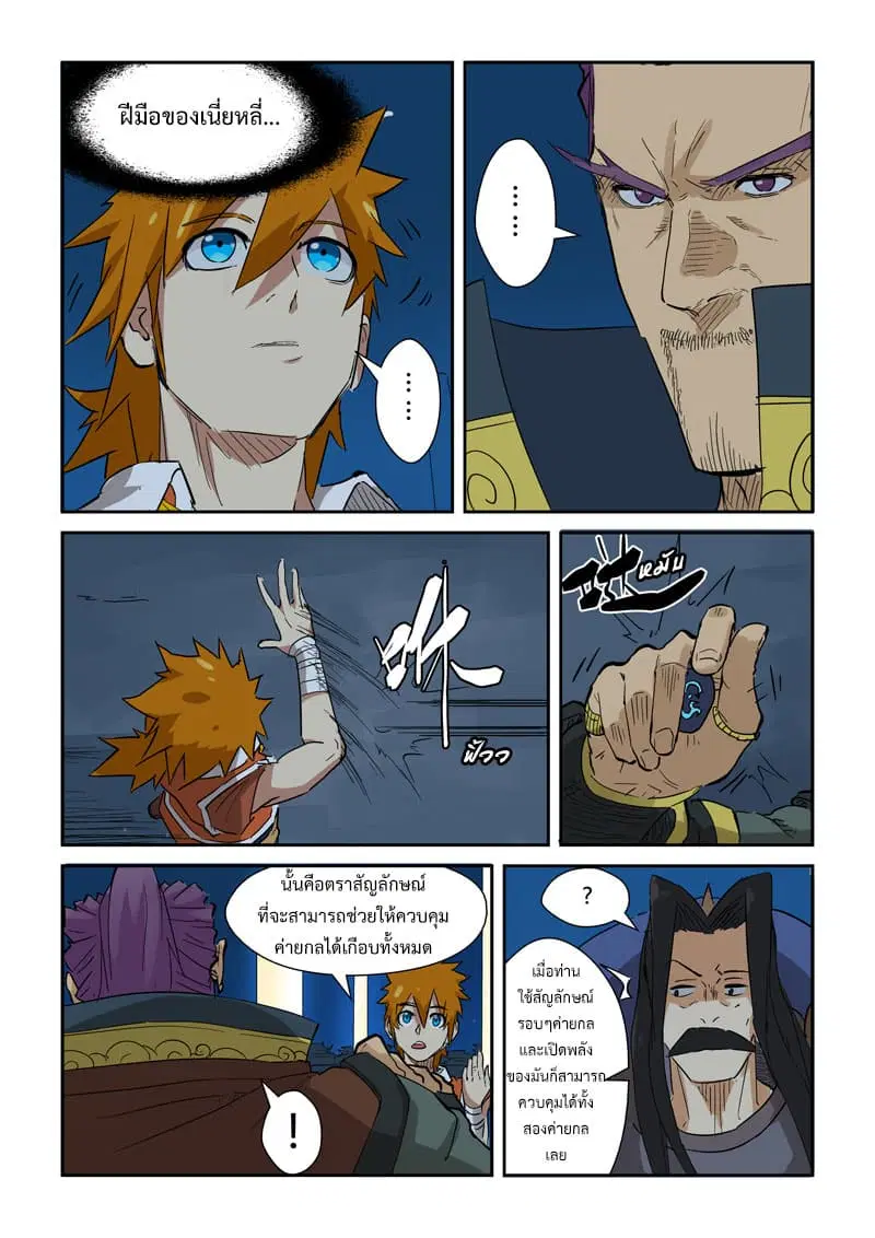 Tales of Demons and Gods ตอนที่ 133 หน้า 15