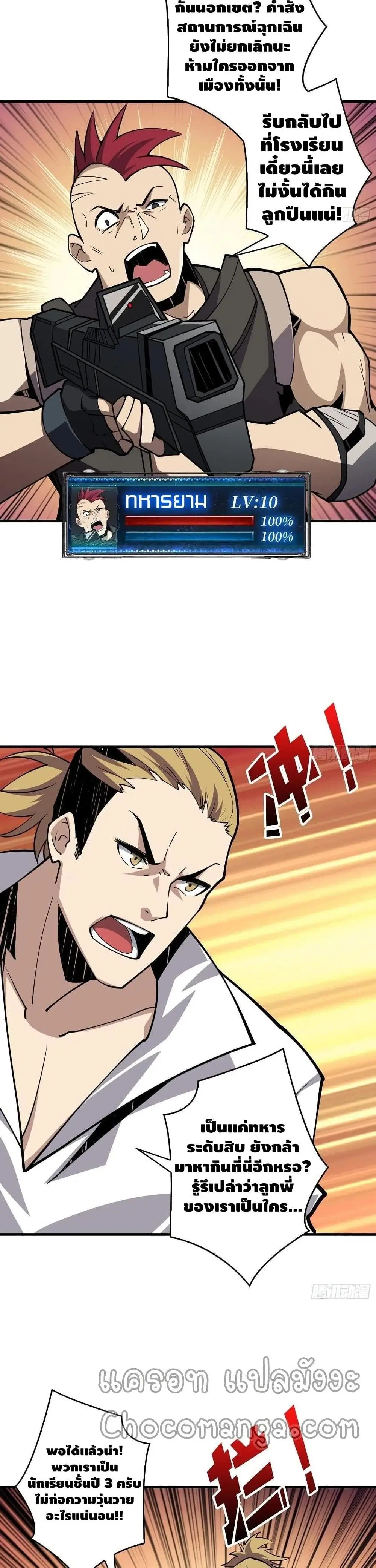 King Account at the Start ตอนที่ 91 หน้า 4