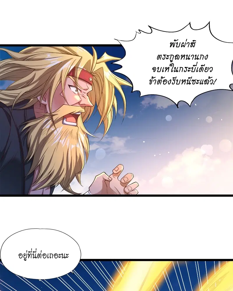 The Time of Rebirth ตอนที่ 120 หน้า 51