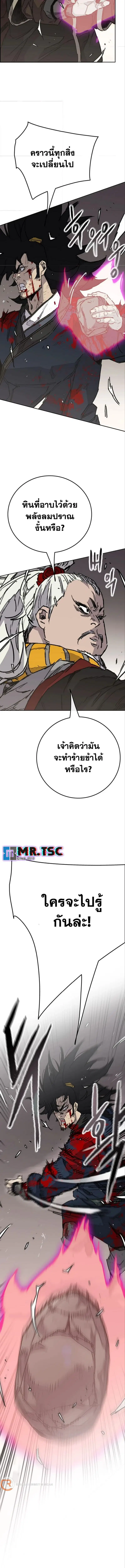 The Undefeatable Swordsman ตอนที่ 241 หน้า 12