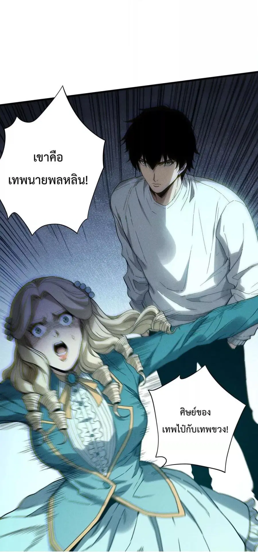 Necromancer King of The Scourge ตอนที่ 174 หน้า 8