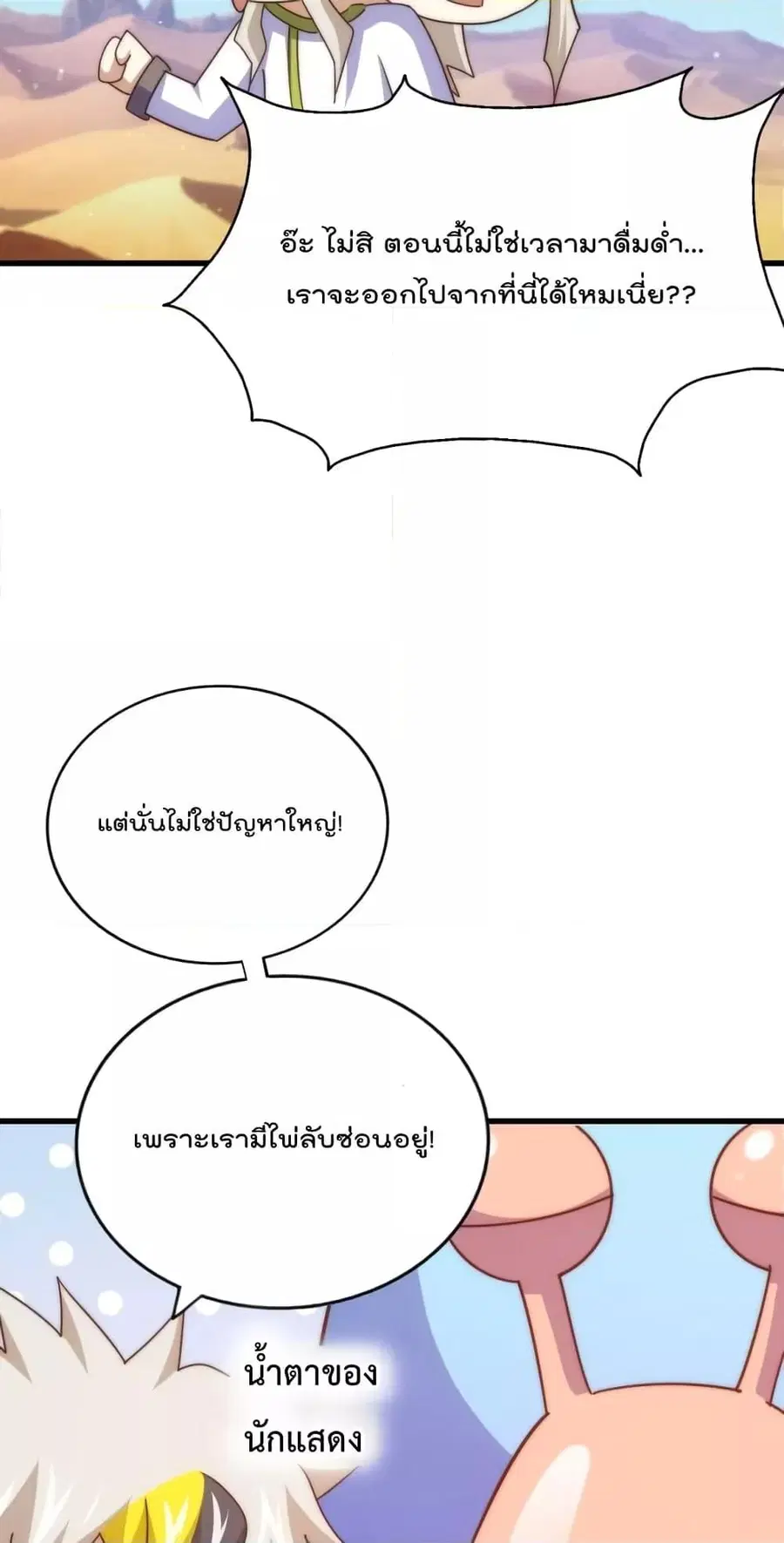 Who is your Daddy ตอนที่ 198 หน้า 51
