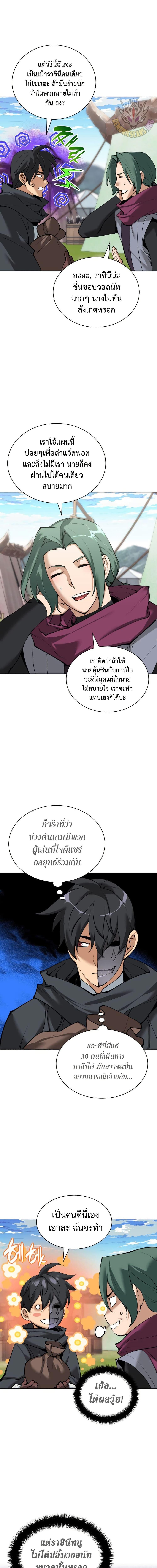 Overgeared จ้าวแห่งยุทธภัณฑ์ ตอนที่ 259 หน้า 15