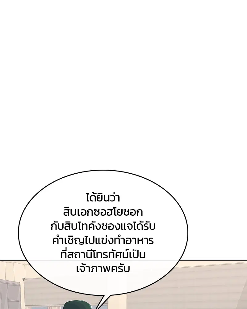 Kitchen Soldier ตอนที่ 182 หน้า 7
