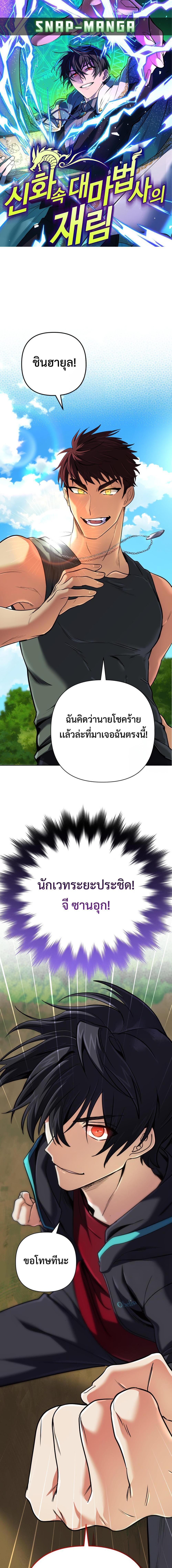 The Return of the Mythical Archmage การกลับมาของจอมเวทย์ระดับตำนาน ตอนที่ 34 หน้า 1
