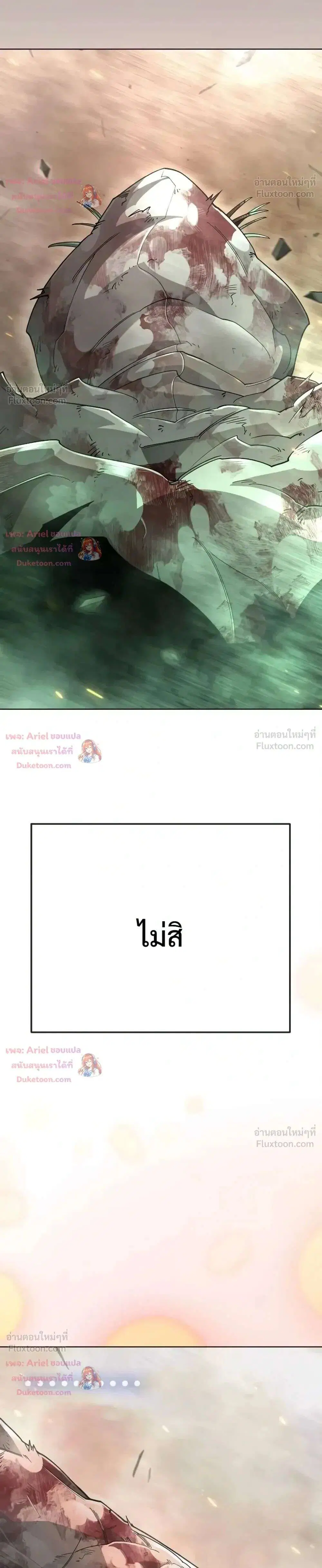 Superhuman Era ตอนที่ 250 หน้า 23