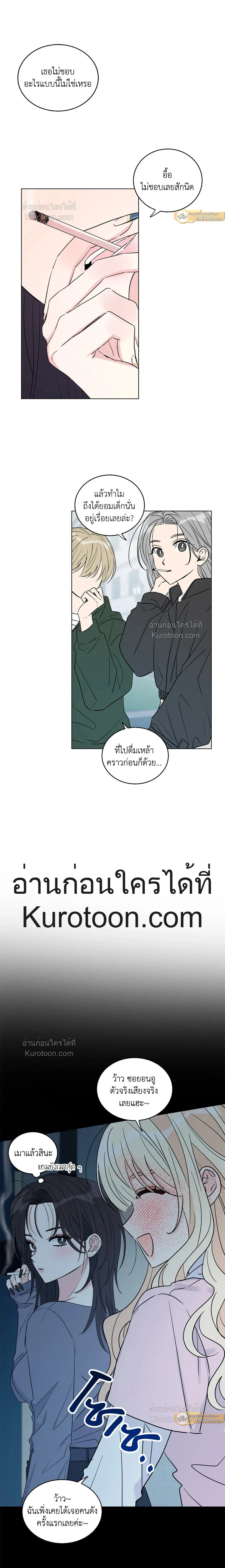 Eonni! #I’ll Tag You – พี่คะ! ขอแท็กหน่อยได้ไหม ตอนที่ 2 หน้า 12