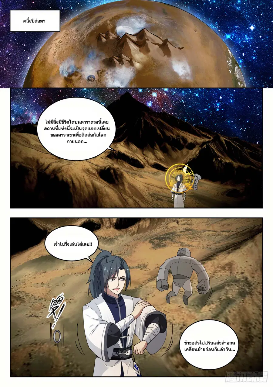 Martial Peak ตอนที่ 1442 หน้า 5