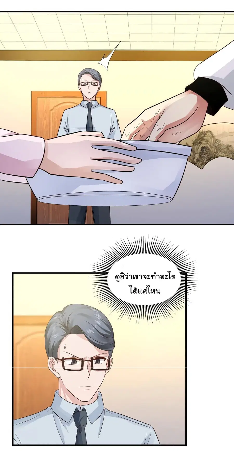 I Have a Dragon in My Body ตอนที่ 252 หน้า 10