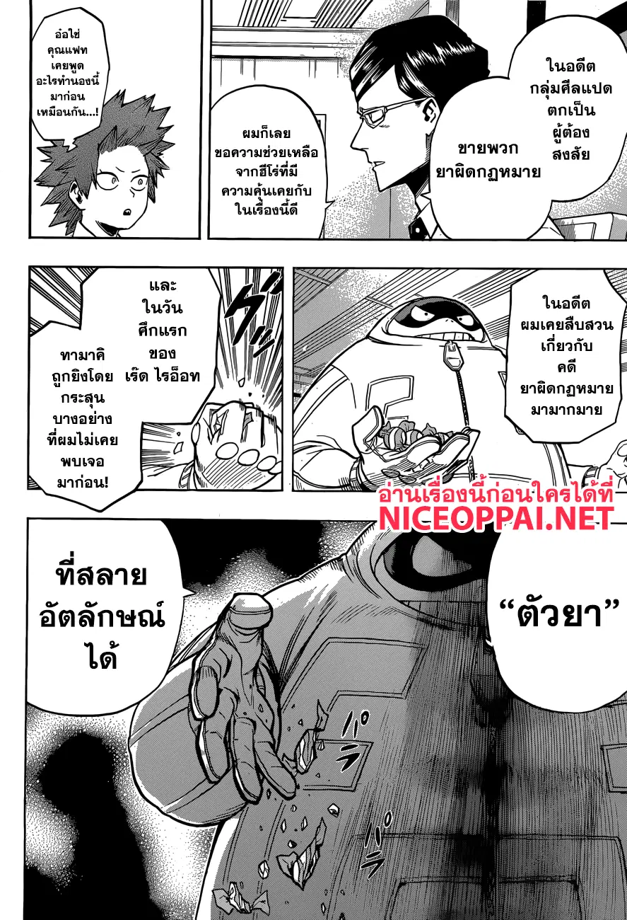 Boku no Hero Academia (My Hero Academia) ตอนที่ 135 หน้า 8