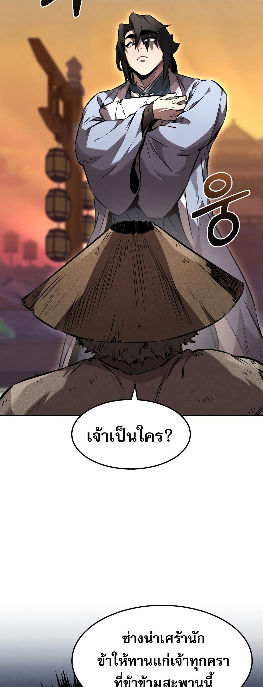 Reincarnated Escort Warrior ตอนที่ 37 หน้า 13