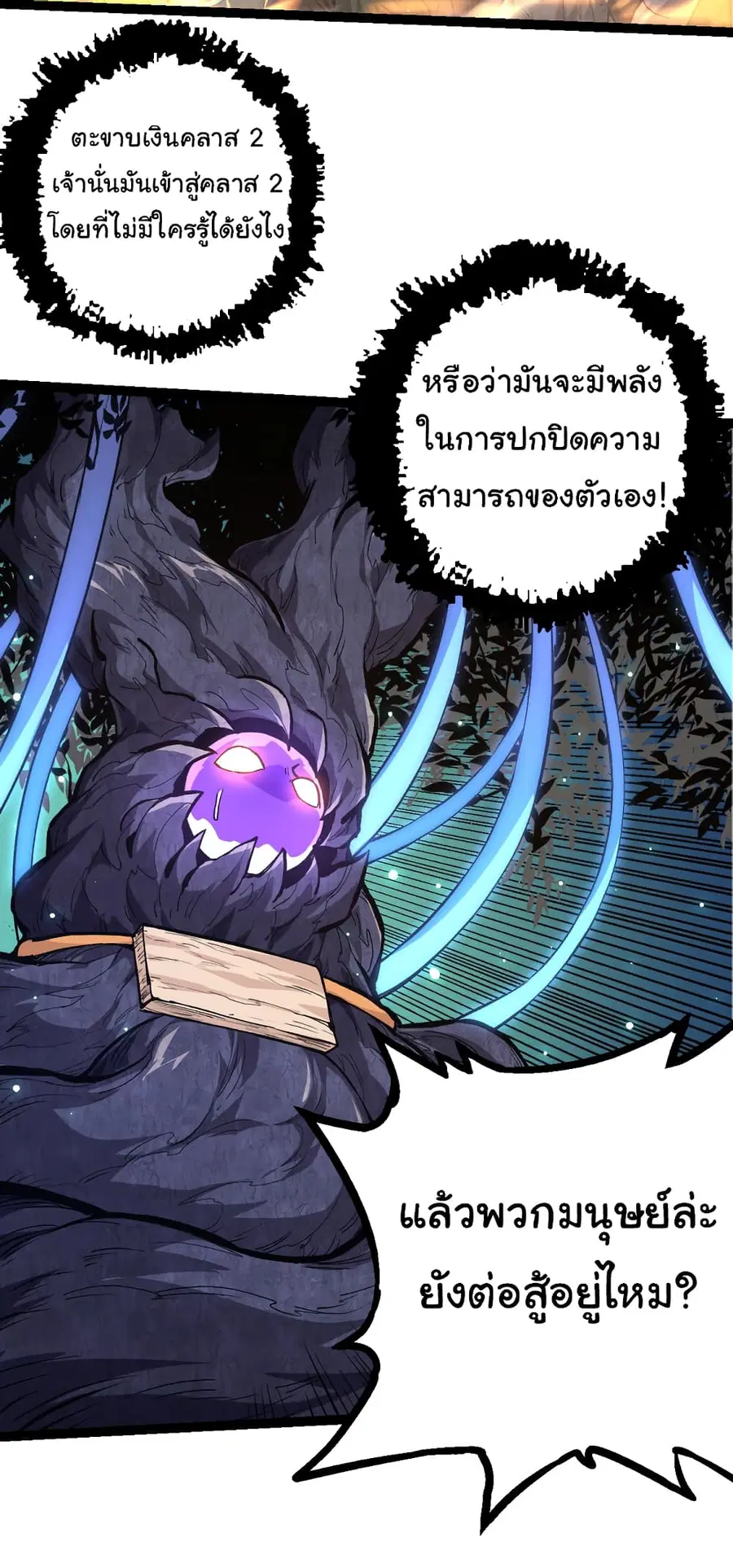 Evolution Begins With A Big Tree ตอนที่ 23 หน้า 25