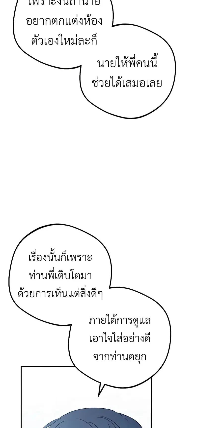 The Villainess Is Shy In Receiving Love – นางร้ายขี้อายเมื่อได้รับความรัก ตอนที่ 37 หน้า 44