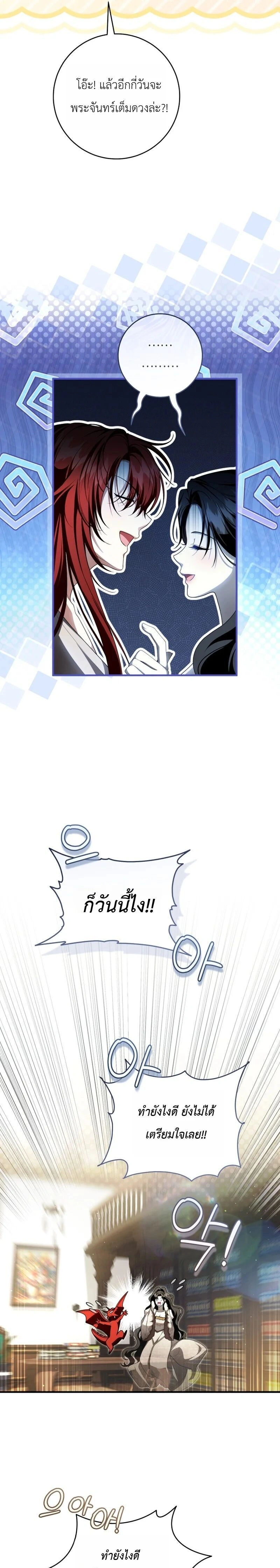 The Abandoned Prince’s Ghost Bride – เจ้าสาวผีขององค์ชายผู้ถูกทอดทิ้ง ตอนที่ 21 หน้า 25