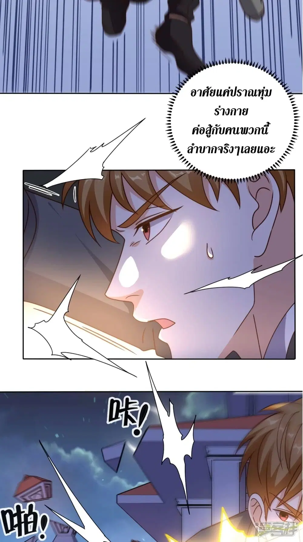 Super Wechat ตอนที่ 85 หน้า 16