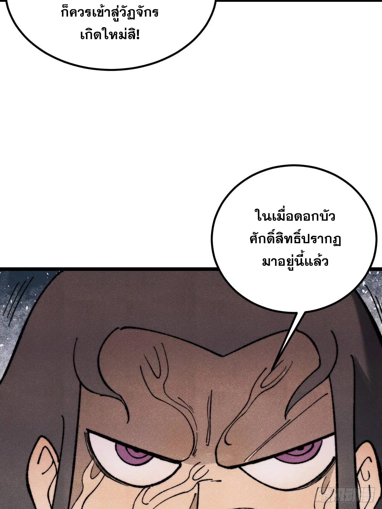 All Hail the Sect Leader ตอนที่ 323 หน้า 80