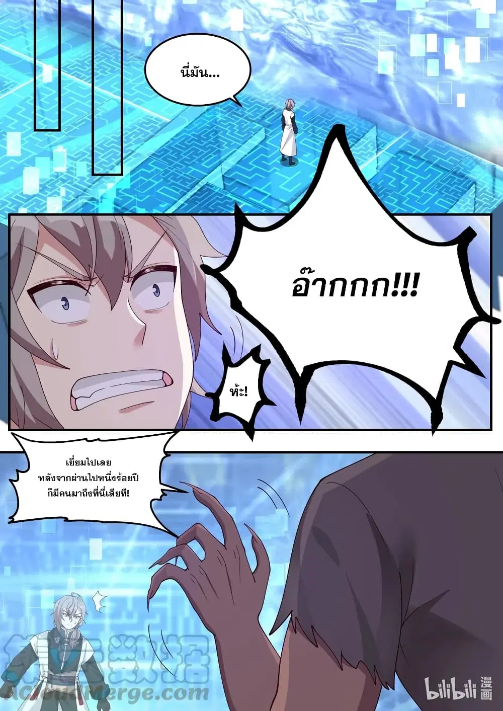 Martial God Asura ตอนที่ 172 หน้า 11