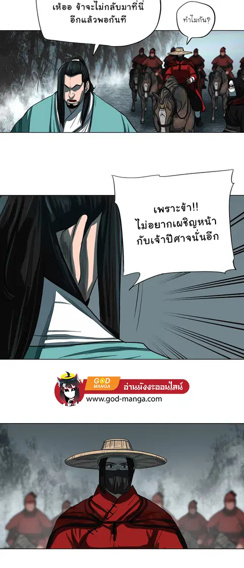 Escort Warrior ตอนที่ 53 หน้า 21