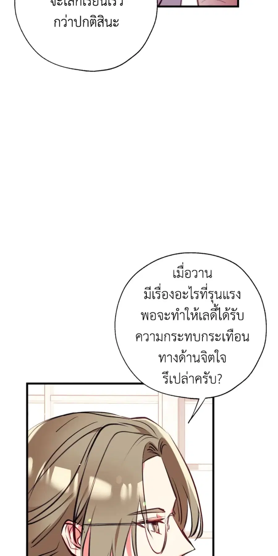Can We Become a Family? ตอนที่ 10 หน้า 17