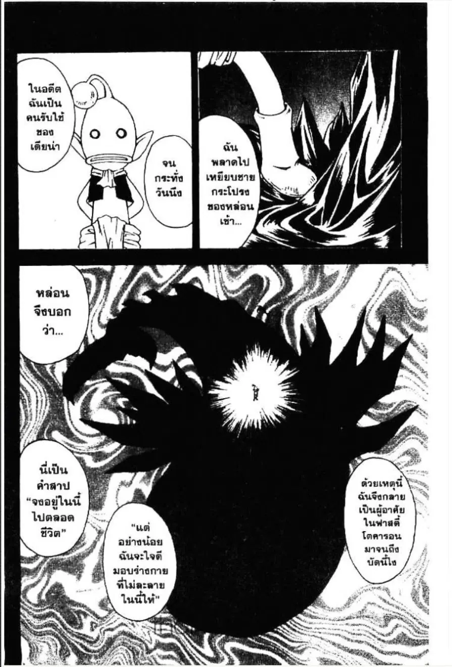 MÄR ตอนที่ 118 หน้า 5