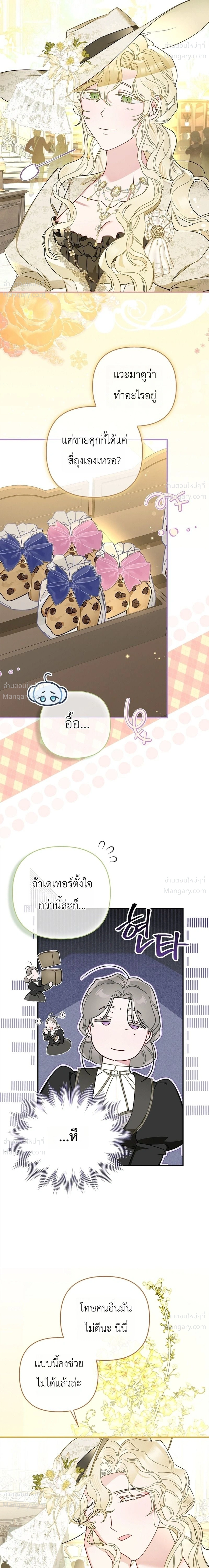 The Heroine Takes Everything – ภารกิจหาเงินของเบบี๋วัย 4 ขวบ ตอนที่ 2 หน้า 17