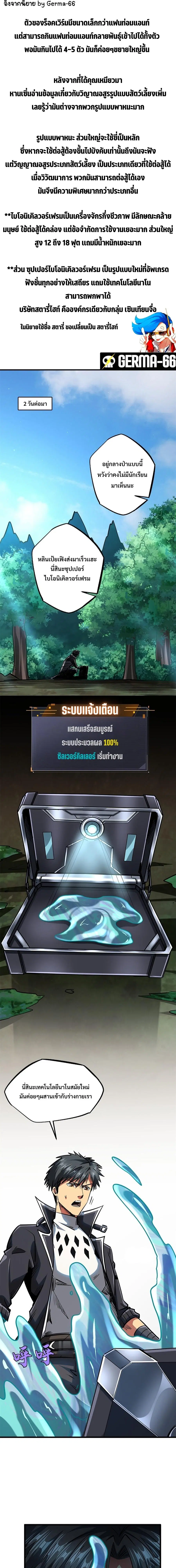 Super Gene ตอนที่ 62 หน้า 5