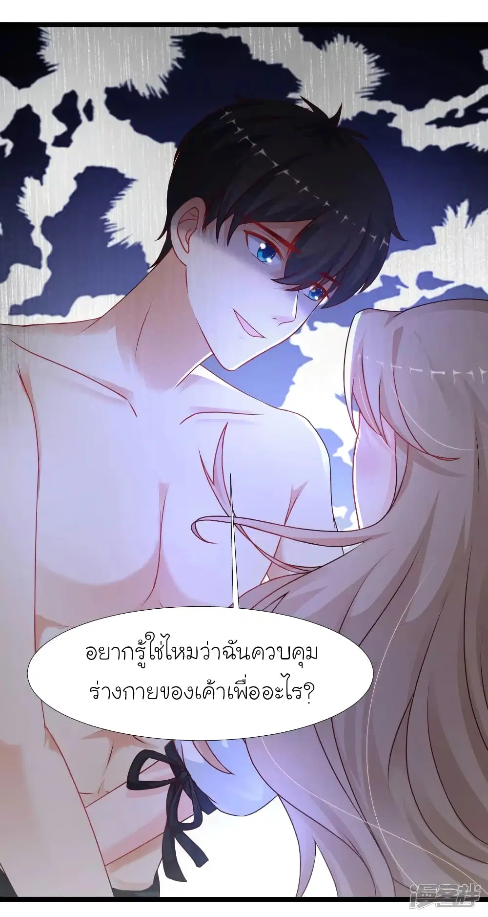 The Strongest Peach Blossom ตอนที่ 210 หน้า 13