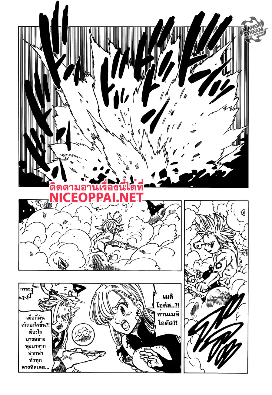 Nanatsu no Taizai ตอนที่ 173 หน้า 14