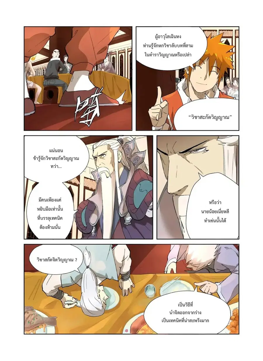 Tales of Demons and Gods ตอนที่ 204 หน้า 8