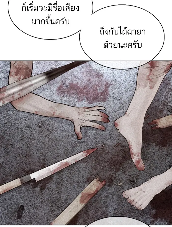 How to Fight ตอนที่ 87 หน้า 91