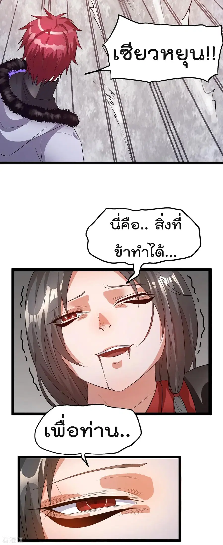 Immortal King of City ตอนที่ 100 หน้า 34